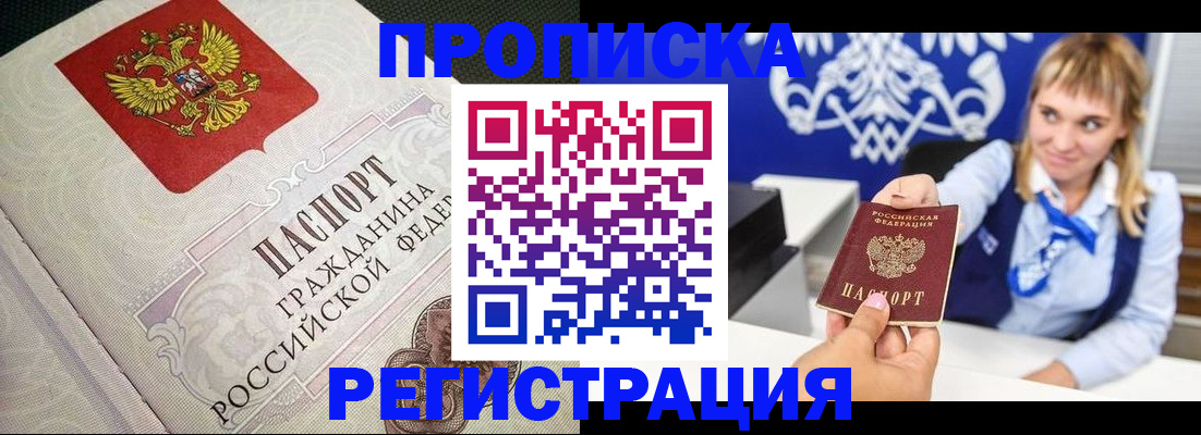 прописка поиск в Белой Калитве