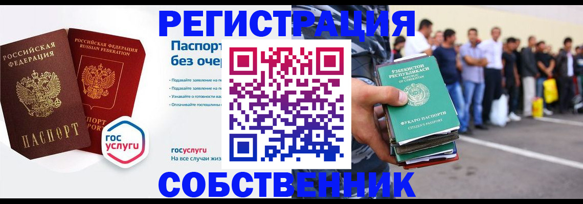 временная регистрация в Белой Калитве